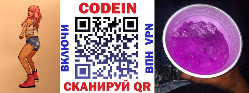 Codein напиток Lean (лин)  Инсар 